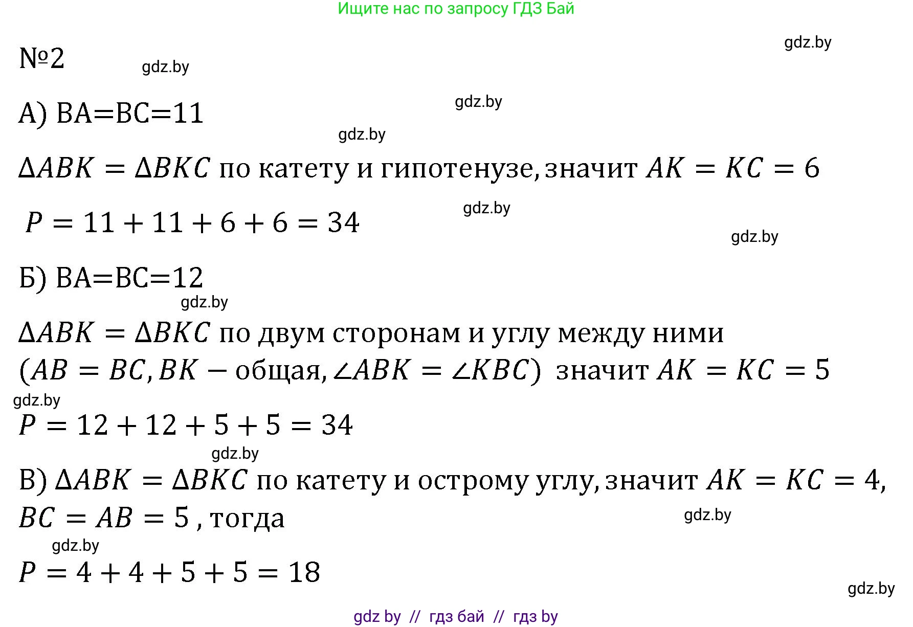 Геометрия, 7 класс Учебник, автор: Казаков Валерий Владимирович, издательство Народная асвета, Минск, 2022, бирюзового цвета, страница 90, номер 2, Решение 2