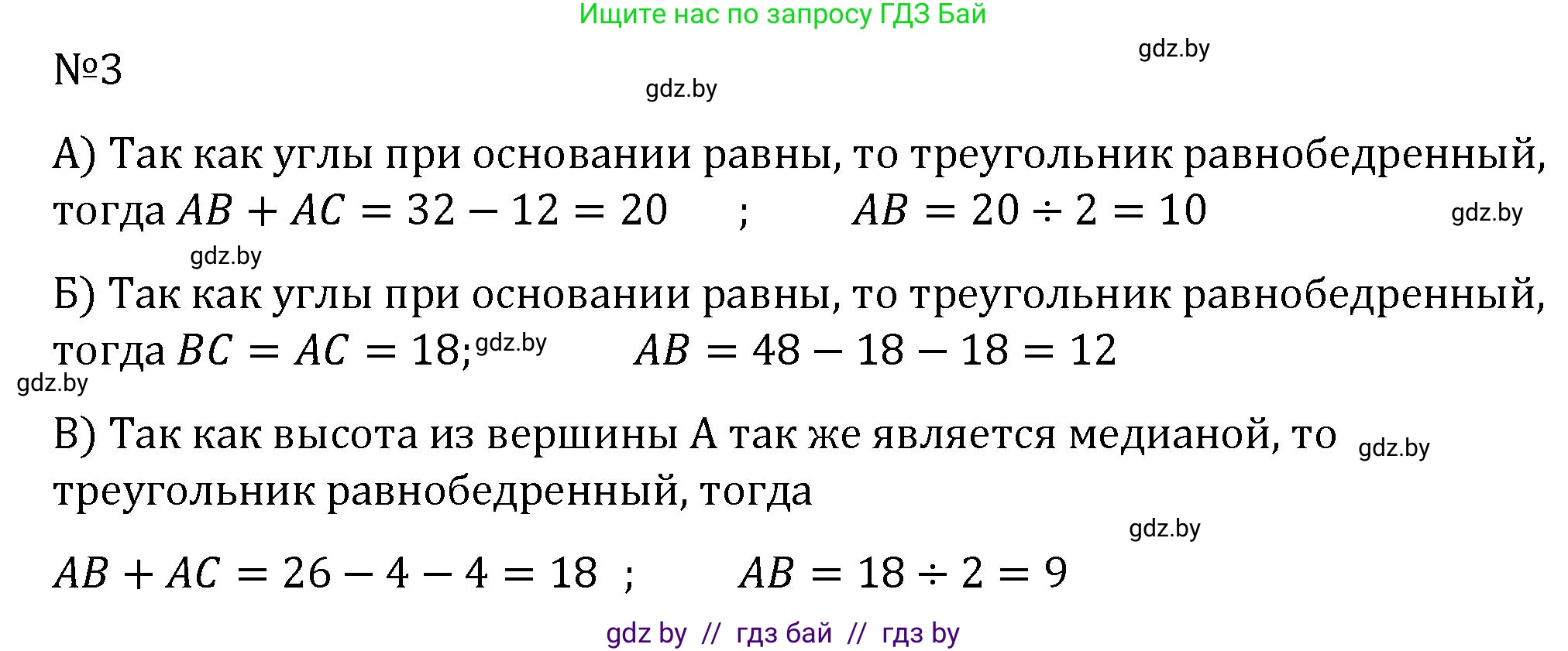 Геометрия, 7 класс Учебник, автор: Казаков Валерий Владимирович, издательство Народная асвета, Минск, 2022, бирюзового цвета, страница 90, номер 3, Решение 2