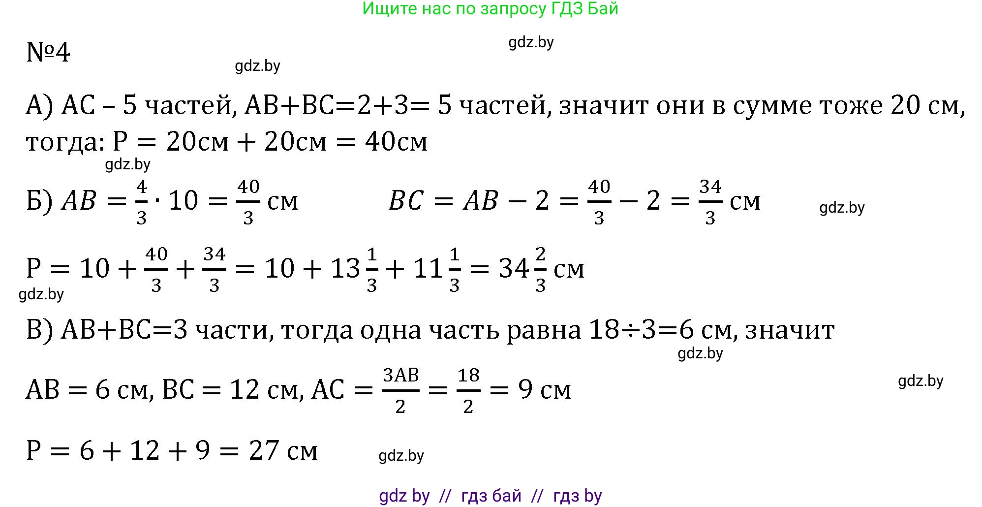 Геометрия, 7 класс Учебник, автор: Казаков Валерий Владимирович, издательство Народная асвета, Минск, 2022, бирюзового цвета, страница 90, номер 4, Решение 2