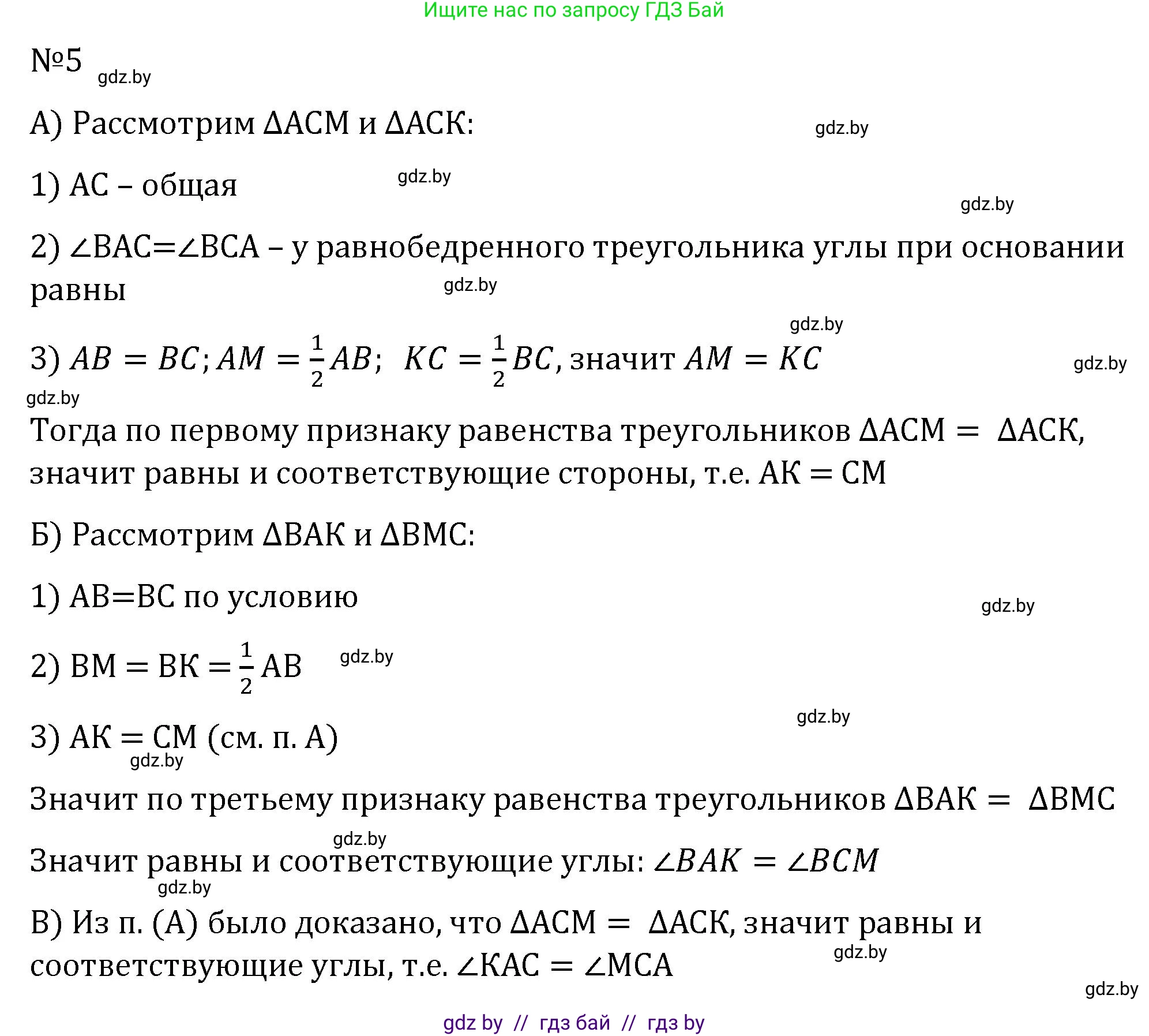 Геометрия, 7 класс Учебник, автор: Казаков Валерий Владимирович, издательство Народная асвета, Минск, 2022, бирюзового цвета, страница 90, номер 5, Решение 2