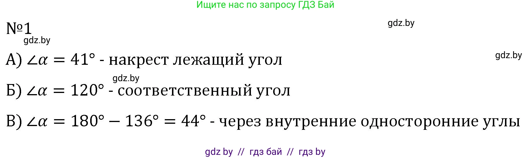 Геометрия, 7 класс Учебник, автор: Казаков Валерий Владимирович, издательство Народная асвета, Минск, 2022, бирюзового цвета, страница 116, номер 1, Решение 2