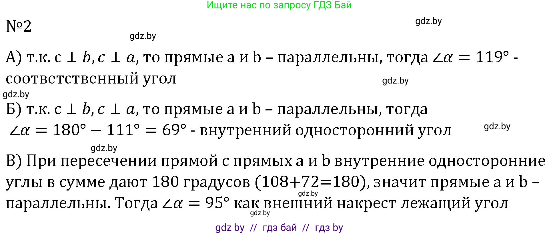Геометрия, 7 класс Учебник, автор: Казаков Валерий Владимирович, издательство Народная асвета, Минск, 2022, бирюзового цвета, страница 116, номер 2, Решение 2