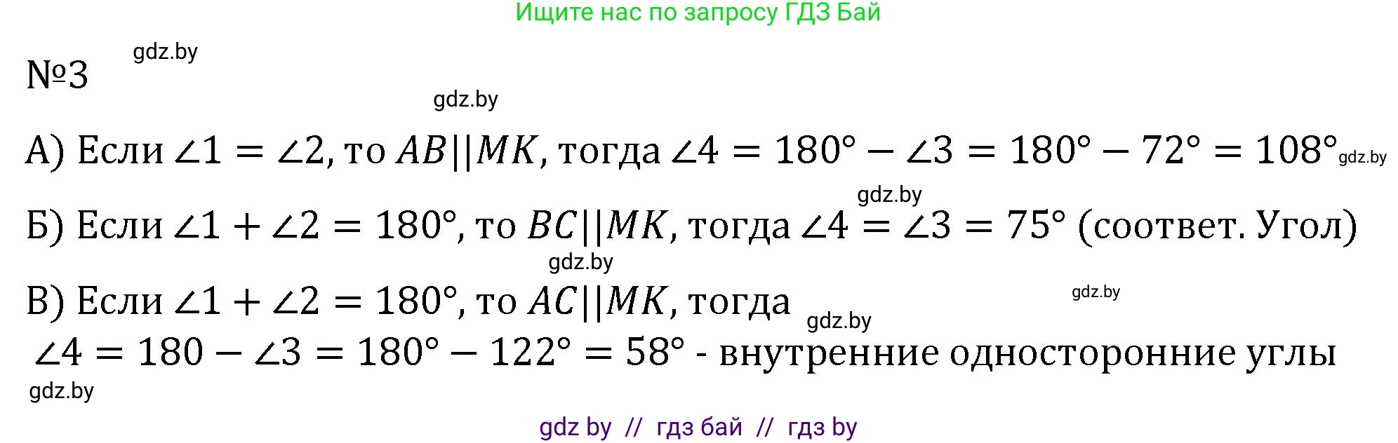 Геометрия, 7 класс Учебник, автор: Казаков Валерий Владимирович, издательство Народная асвета, Минск, 2022, бирюзового цвета, страница 116, номер 3, Решение 2