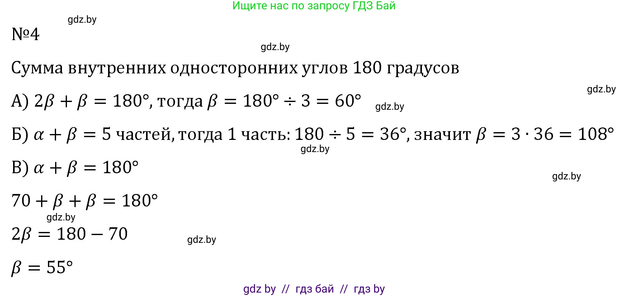 Геометрия, 7 класс Учебник, автор: Казаков Валерий Владимирович, издательство Народная асвета, Минск, 2022, бирюзового цвета, страница 116, номер 4, Решение 2