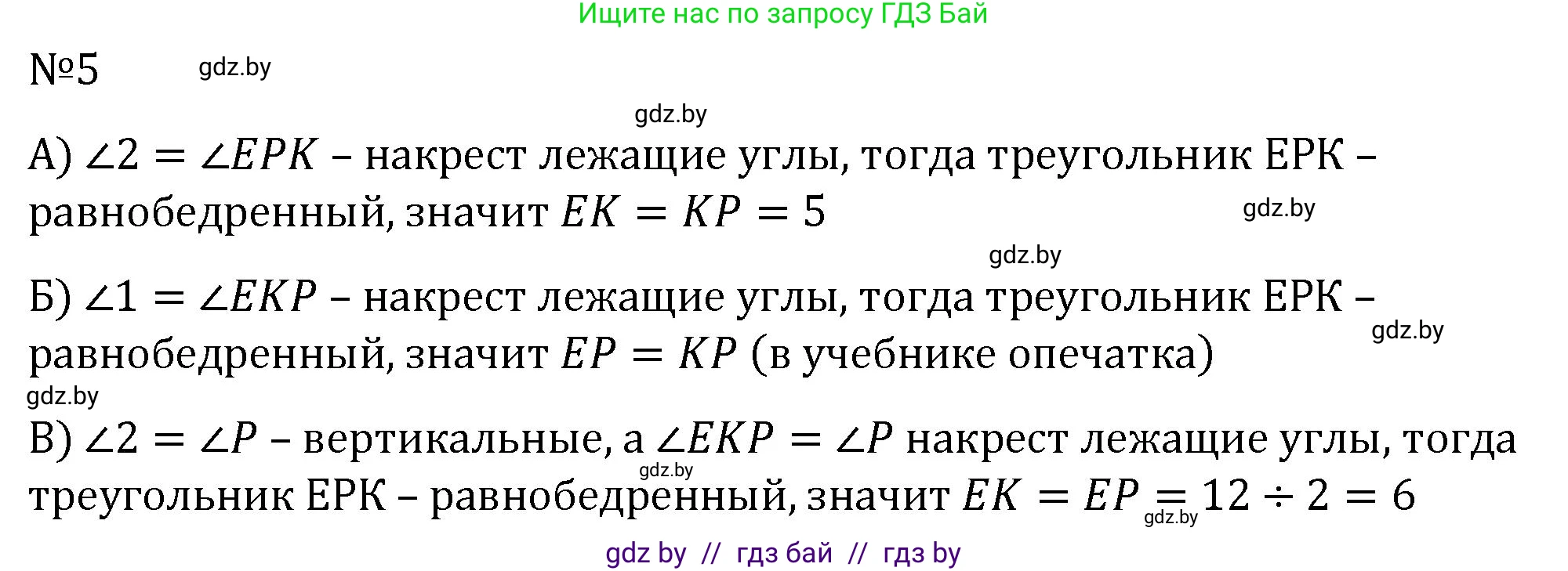 Геометрия, 7 класс Учебник, автор: Казаков Валерий Владимирович, издательство Народная асвета, Минск, 2022, бирюзового цвета, страница 116, номер 5, Решение 2