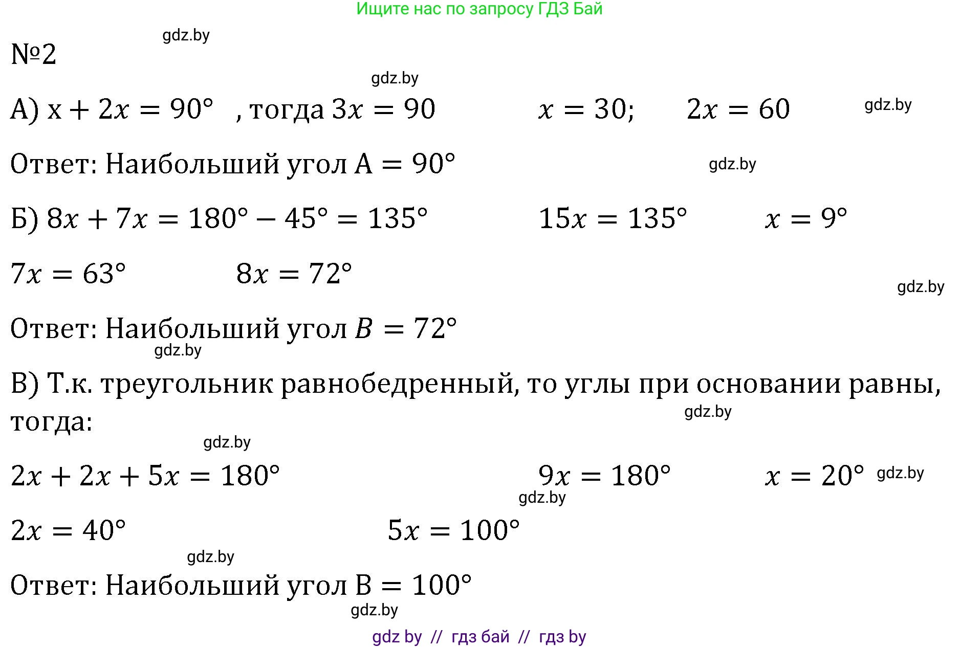Геометрия, 7 класс Учебник, автор: Казаков Валерий Владимирович, издательство Народная асвета, Минск, 2022, бирюзового цвета, страница 156, номер 2, Решение 2
