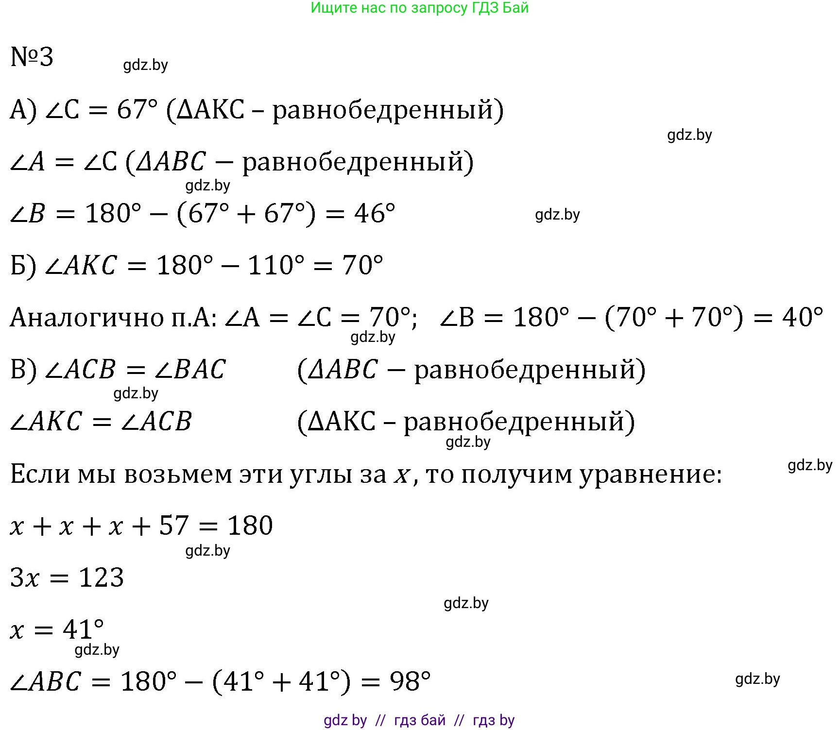 Геометрия, 7 класс Учебник, автор: Казаков Валерий Владимирович, издательство Народная асвета, Минск, 2022, бирюзового цвета, страница 156, номер 3, Решение 2