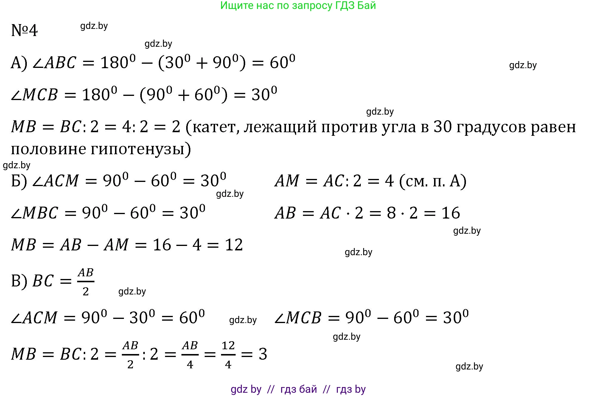 Геометрия, 7 класс Учебник, автор: Казаков Валерий Владимирович, издательство Народная асвета, Минск, 2022, бирюзового цвета, страница 156, номер 4, Решение 2