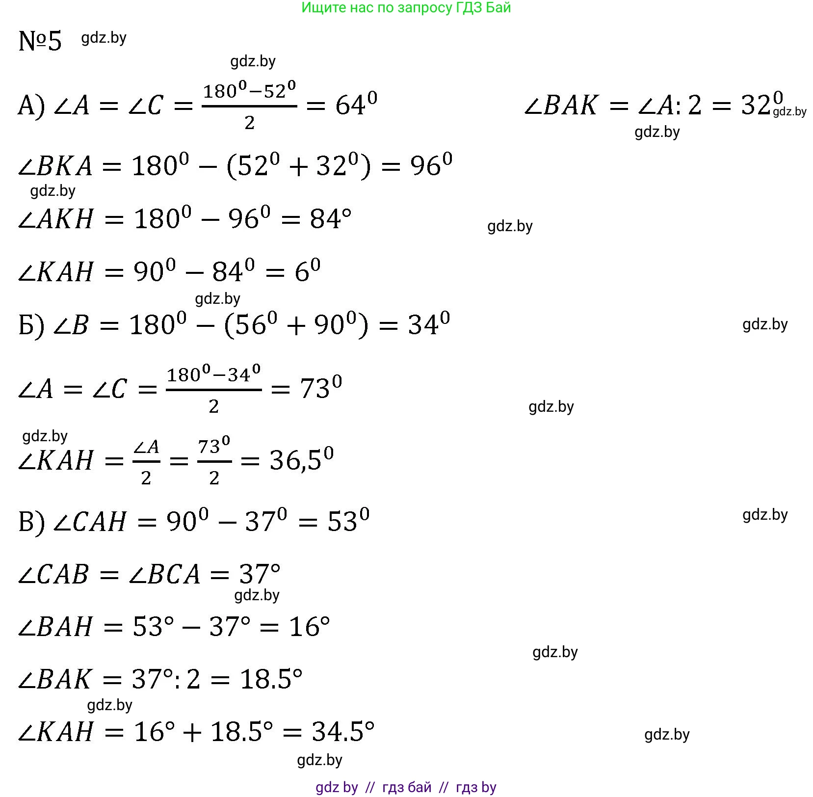 Геометрия, 7 класс Учебник, автор: Казаков Валерий Владимирович, издательство Народная асвета, Минск, 2022, бирюзового цвета, страница 156, номер 5, Решение 2