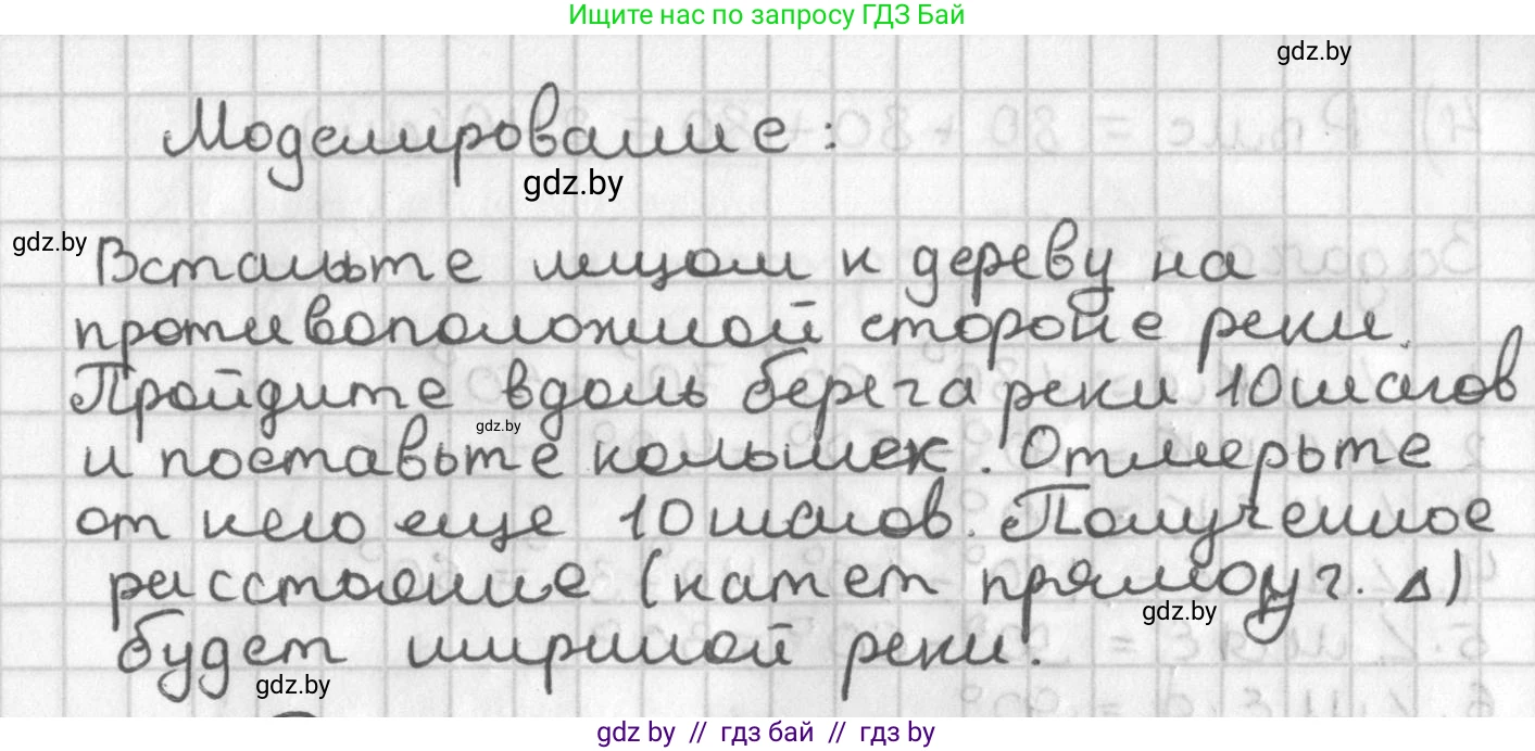 Геометрия, 7 класс Учебник, автор: Казаков Валерий Владимирович, издательство Народная асвета, Минск, 2022, бирюзового цвета, страница 154, Решение 2