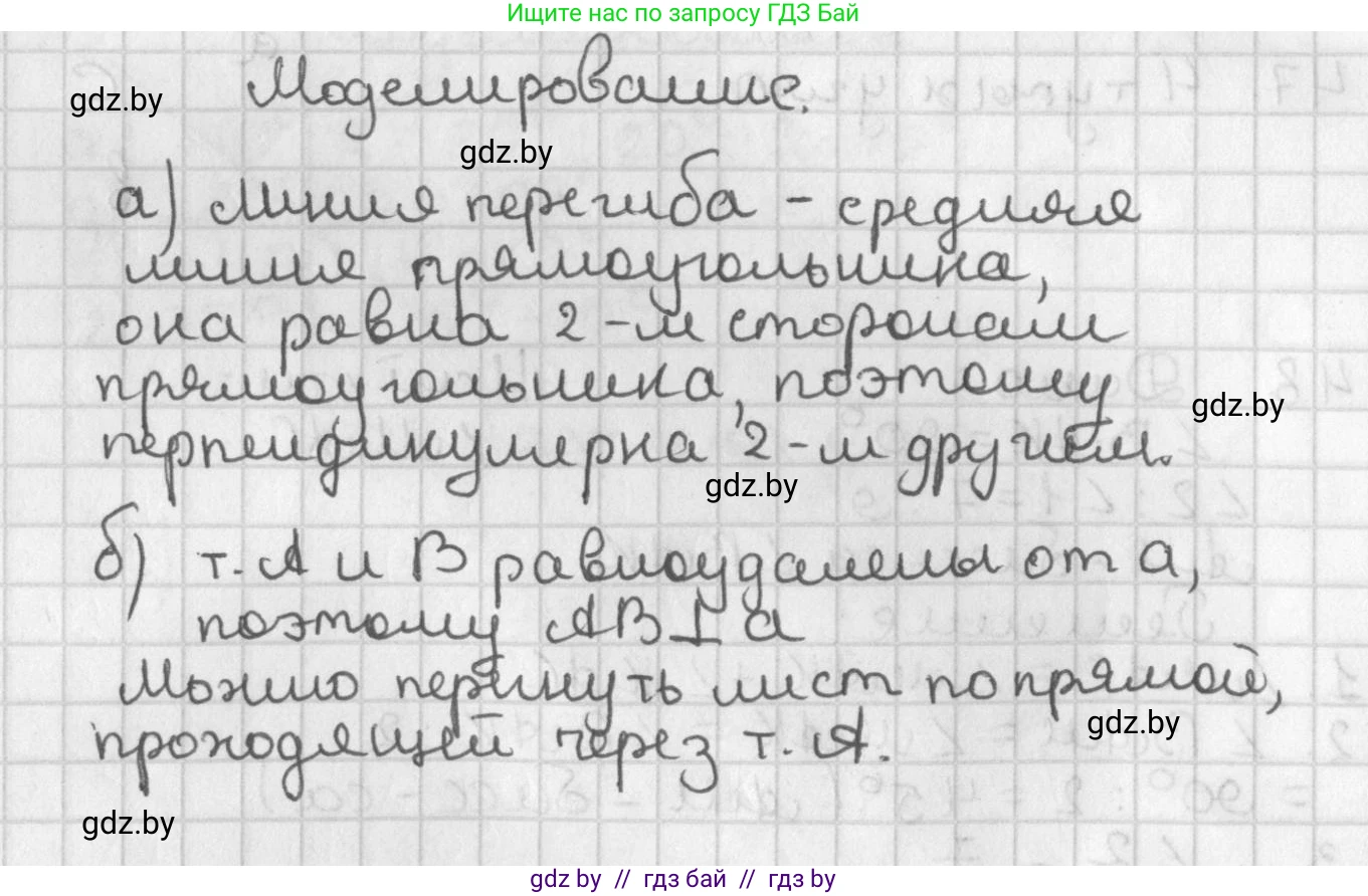 Геометрия, 7 класс Учебник, автор: Казаков Валерий Владимирович, издательство Народная асвета, Минск, 2022, бирюзового цвета, страница 52, Решение 2