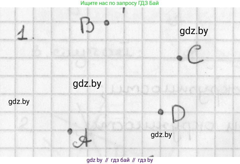 Геометрия, 7 класс Учебник, автор: Казаков Валерий Владимирович, издательство Народная асвета, Минск, 2022, бирюзового цвета, страница 12, номер 1, Решение 2