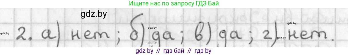 Геометрия, 7 класс Учебник, автор: Казаков Валерий Владимирович, издательство Народная асвета, Минск, 2022, бирюзового цвета, страница 13, номер 2, Решение 2