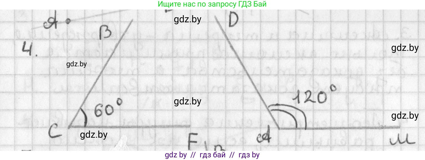 Геометрия, 7 класс Учебник, автор: Казаков Валерий Владимирович, издательство Народная асвета, Минск, 2022, бирюзового цвета, страница 13, номер 4, Решение 2