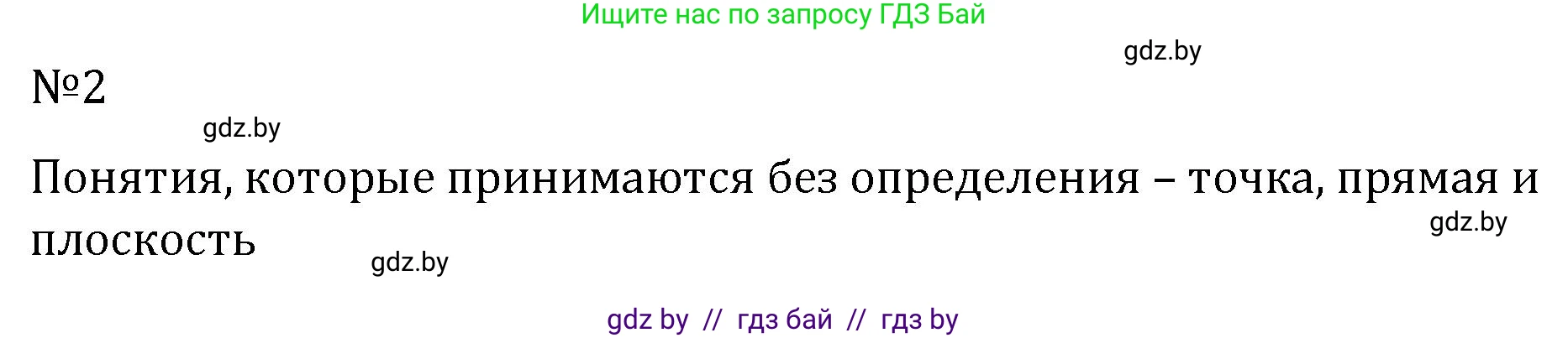 Геометрия, 7 класс Учебник, автор: Казаков Валерий Владимирович, издательство Народная асвета, Минск, 2022, бирюзового цвета, страница 17, номер 2, Решение 2