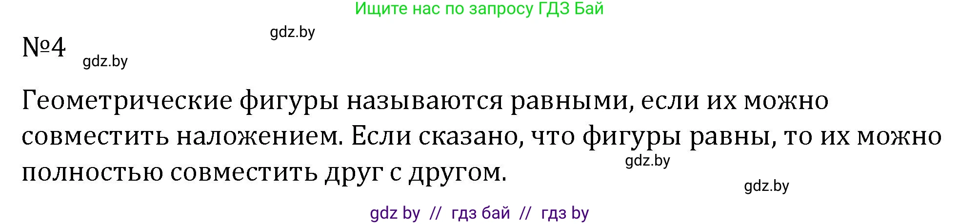 Геометрия, 7 класс Учебник, автор: Казаков Валерий Владимирович, издательство Народная асвета, Минск, 2022, бирюзового цвета, страница 17, номер 4, Решение 2