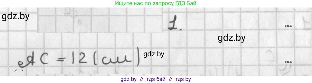 Геометрия, 7 класс Учебник, автор: Казаков Валерий Владимирович, издательство Народная асвета, Минск, 2022, бирюзового цвета, страница 155, номер 1, Решение 2