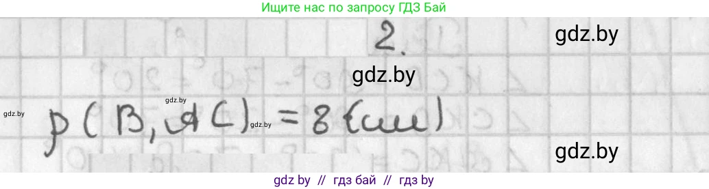 Геометрия, 7 класс Учебник, автор: Казаков Валерий Владимирович, издательство Народная асвета, Минск, 2022, бирюзового цвета, страница 155, номер 2, Решение 2