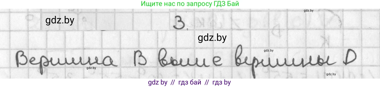 Геометрия, 7 класс Учебник, автор: Казаков Валерий Владимирович, издательство Народная асвета, Минск, 2022, бирюзового цвета, страница 155, номер 3, Решение 2