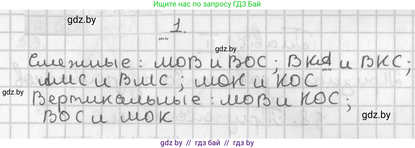 Геометрия, 7 класс Учебник, автор: Казаков Валерий Владимирович, издательство Народная асвета, Минск, 2022, бирюзового цвета, страница 53, номер 1, Решение 2