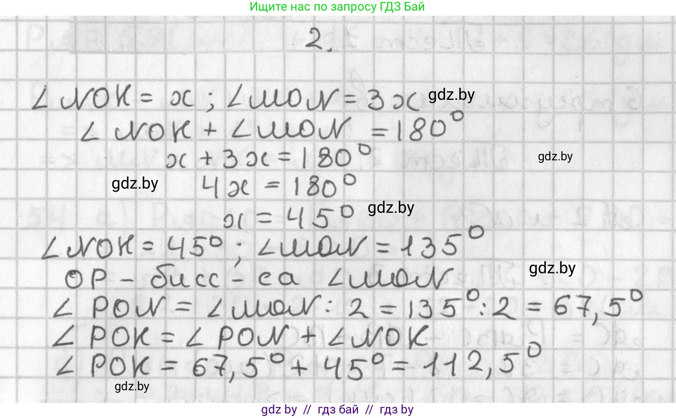 Геометрия, 7 класс Учебник, автор: Казаков Валерий Владимирович, издательство Народная асвета, Минск, 2022, бирюзового цвета, страница 53, номер 2, Решение 2