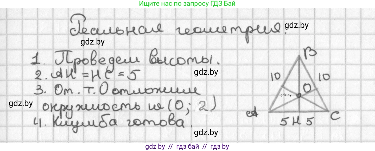 Геометрия, 7 класс Учебник, автор: Казаков Валерий Владимирович, издательство Народная асвета, Минск, 2022, бирюзового цвета, страница 175, Решение 2