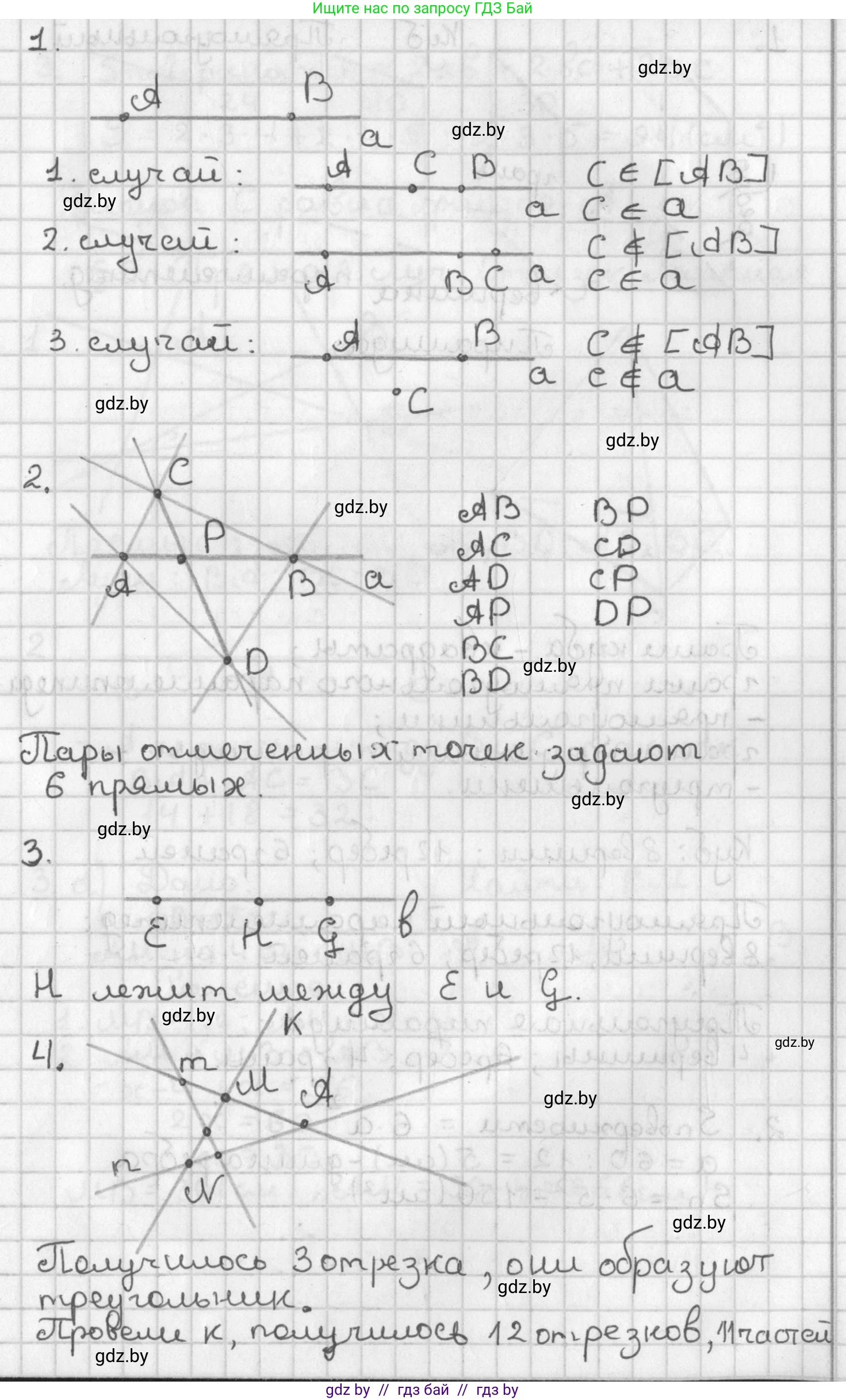 Геометрия, 7 класс Учебник, автор: Казаков Валерий Владимирович, издательство Народная асвета, Минск, 2022, бирюзового цвета, страница 17, номер 1, Решение 2