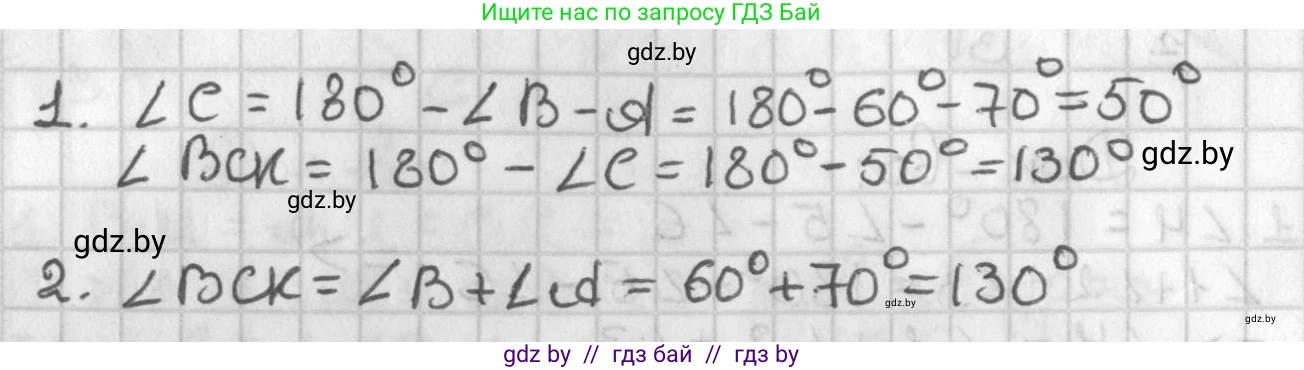 Геометрия, 7 класс Учебник, автор: Казаков Валерий Владимирович, издательство Народная асвета, Минск, 2022, бирюзового цвета, страница 125, Решение 2