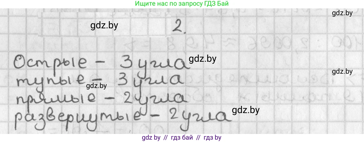 Геометрия, 7 класс Учебник, автор: Казаков Валерий Владимирович, издательство Народная асвета, Минск, 2022, бирюзового цвета, страница 37, Решение 2