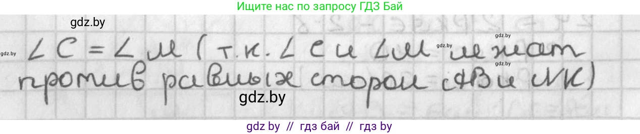 Геометрия, 7 класс Учебник, автор: Казаков Валерий Владимирович, издательство Народная асвета, Минск, 2022, бирюзового цвета, страница 81, Решение 2