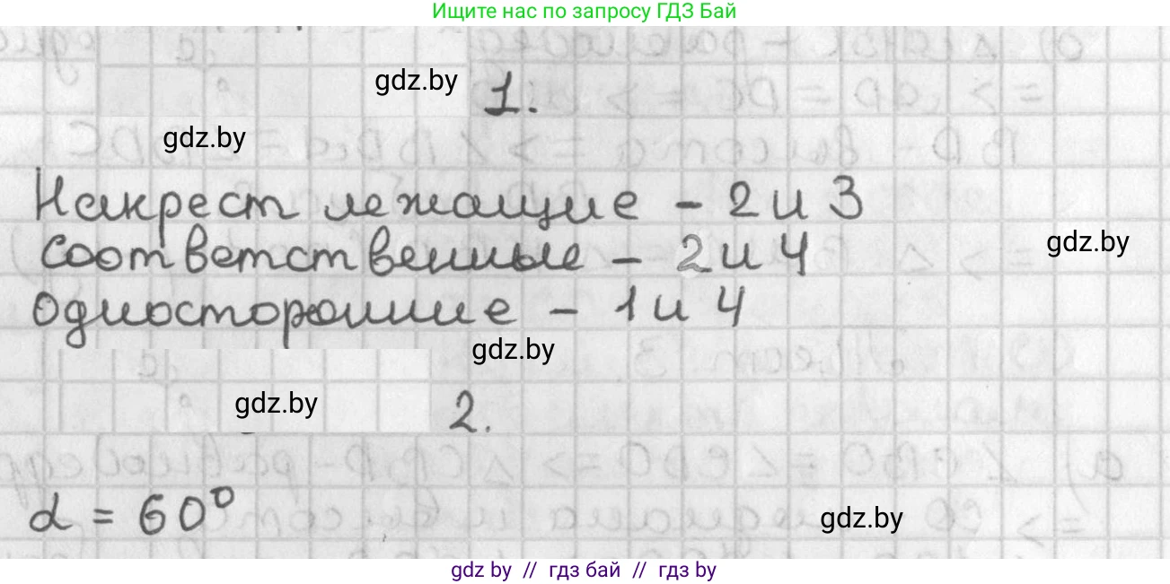 Геометрия, 7 класс Учебник, автор: Казаков Валерий Владимирович, издательство Народная асвета, Минск, 2022, бирюзового цвета, страница 94, Решение 2