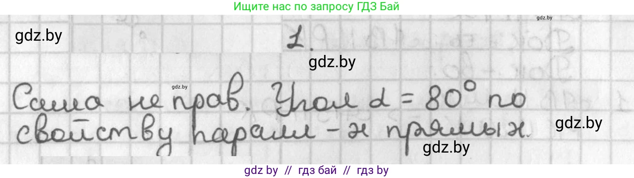 Геометрия, 7 класс Учебник, автор: Казаков Валерий Владимирович, издательство Народная асвета, Минск, 2022, бирюзового цвета, страница 107, Решение 2