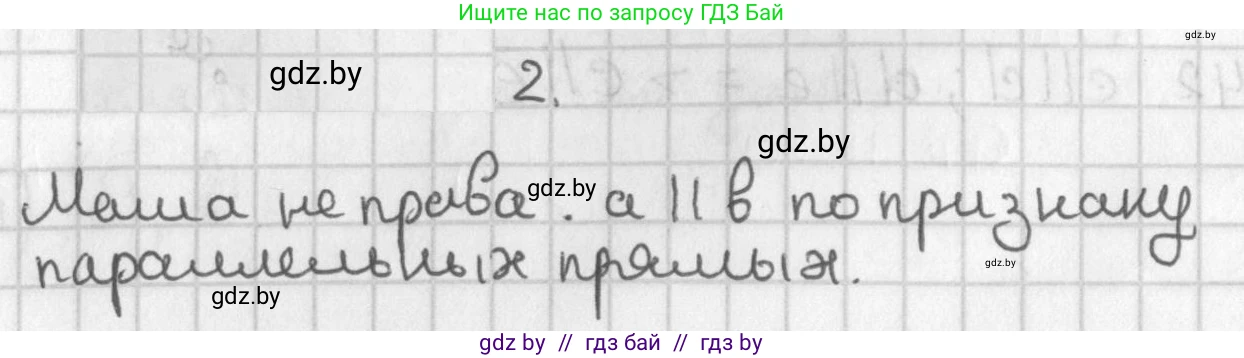 Геометрия, 7 класс Учебник, автор: Казаков Валерий Владимирович, издательство Народная асвета, Минск, 2022, бирюзового цвета, страница 107, Решение 2