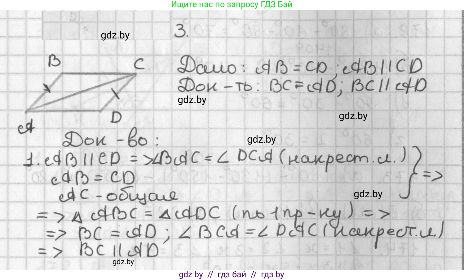 Геометрия, 7 класс Учебник, автор: Казаков Валерий Владимирович, издательство Народная асвета, Минск, 2022, бирюзового цвета, страница 115, номер 3, Решение 2