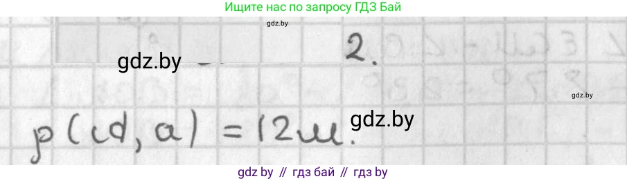 Геометрия, 7 класс Учебник, автор: Казаков Валерий Владимирович, издательство Народная асвета, Минск, 2022, бирюзового цвета, страница 131, Решение 2