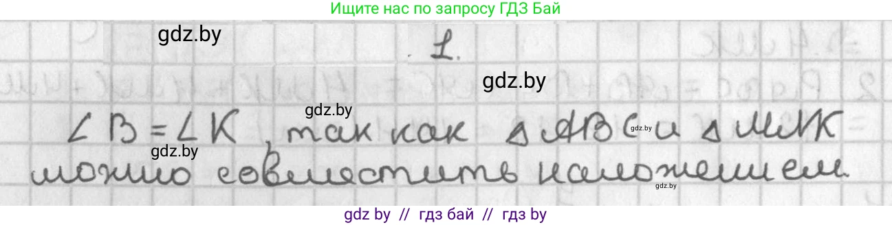 Геометрия, 7 класс Учебник, автор: Казаков Валерий Владимирович, издательство Народная асвета, Минск, 2022, бирюзового цвета, страница 62, Решение 2