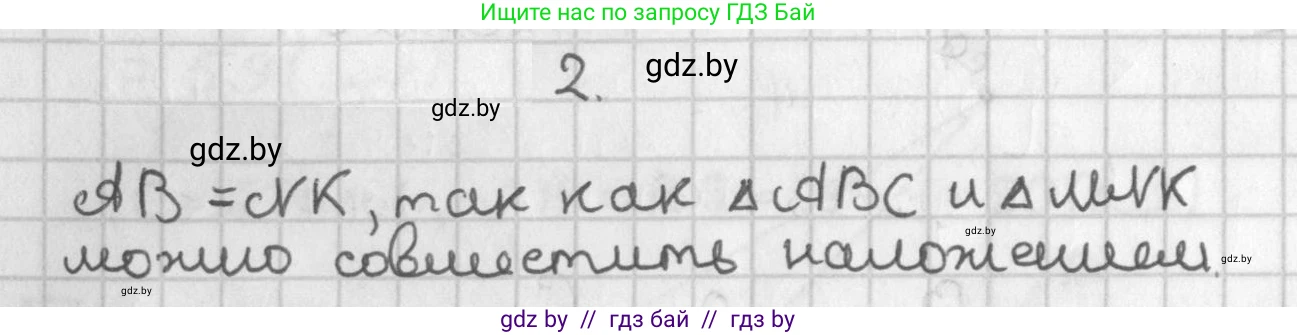 Геометрия, 7 класс Учебник, автор: Казаков Валерий Владимирович, издательство Народная асвета, Минск, 2022, бирюзового цвета, страница 62, Решение 2