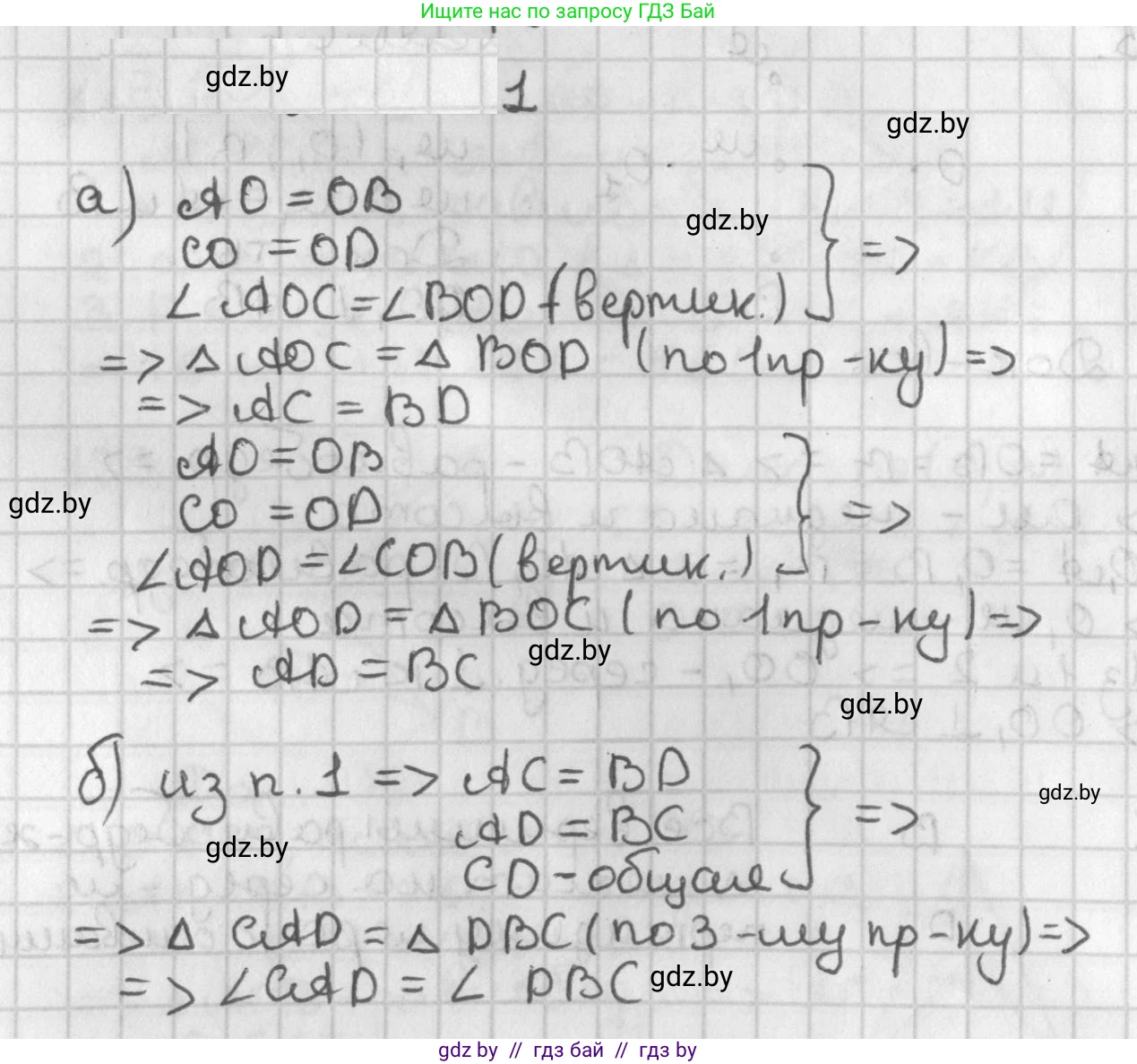 Геометрия, 7 класс Учебник, автор: Казаков Валерий Владимирович, издательство Народная асвета, Минск, 2022, бирюзового цвета, страница 89, номер 1, Решение 2