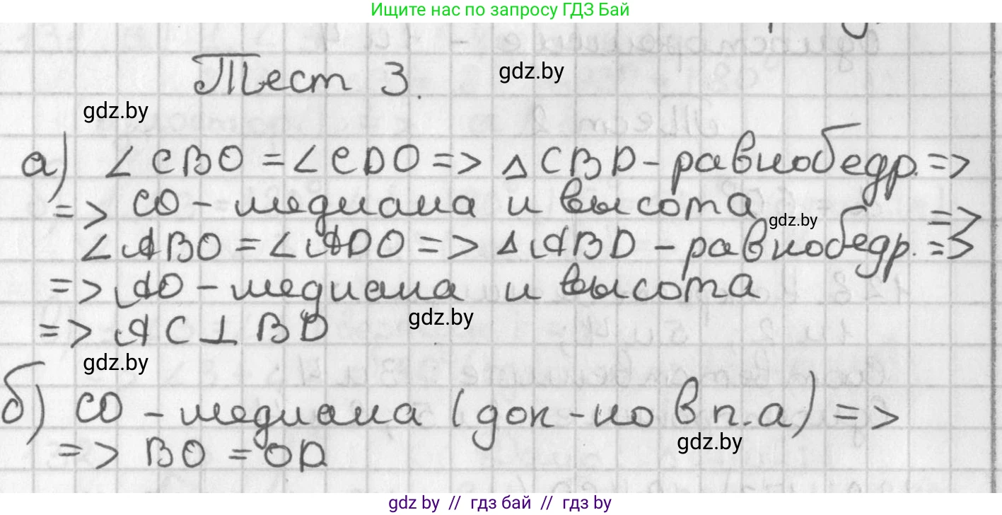 Геометрия, 7 класс Учебник, автор: Казаков Валерий Владимирович, издательство Народная асвета, Минск, 2022, бирюзового цвета, страница 89, номер 3, Решение 2