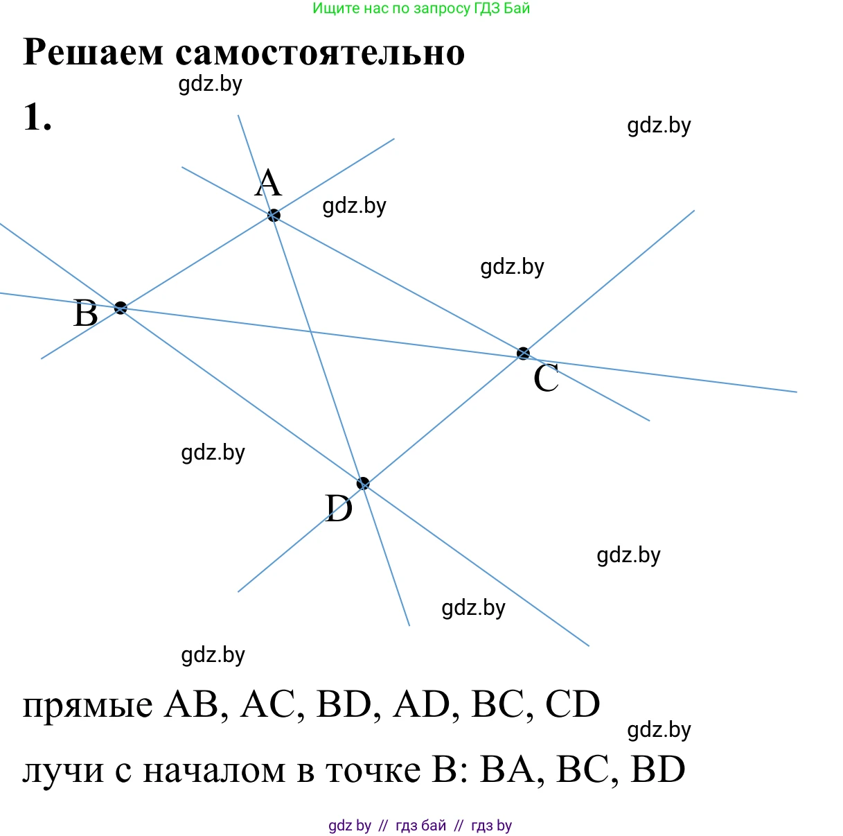 Геометрия, 7 класс Учебник, автор: Казаков Валерий Владимирович, издательство Народная асвета, Минск, 2022, бирюзового цвета, страница 26, номер 1, Решение 1