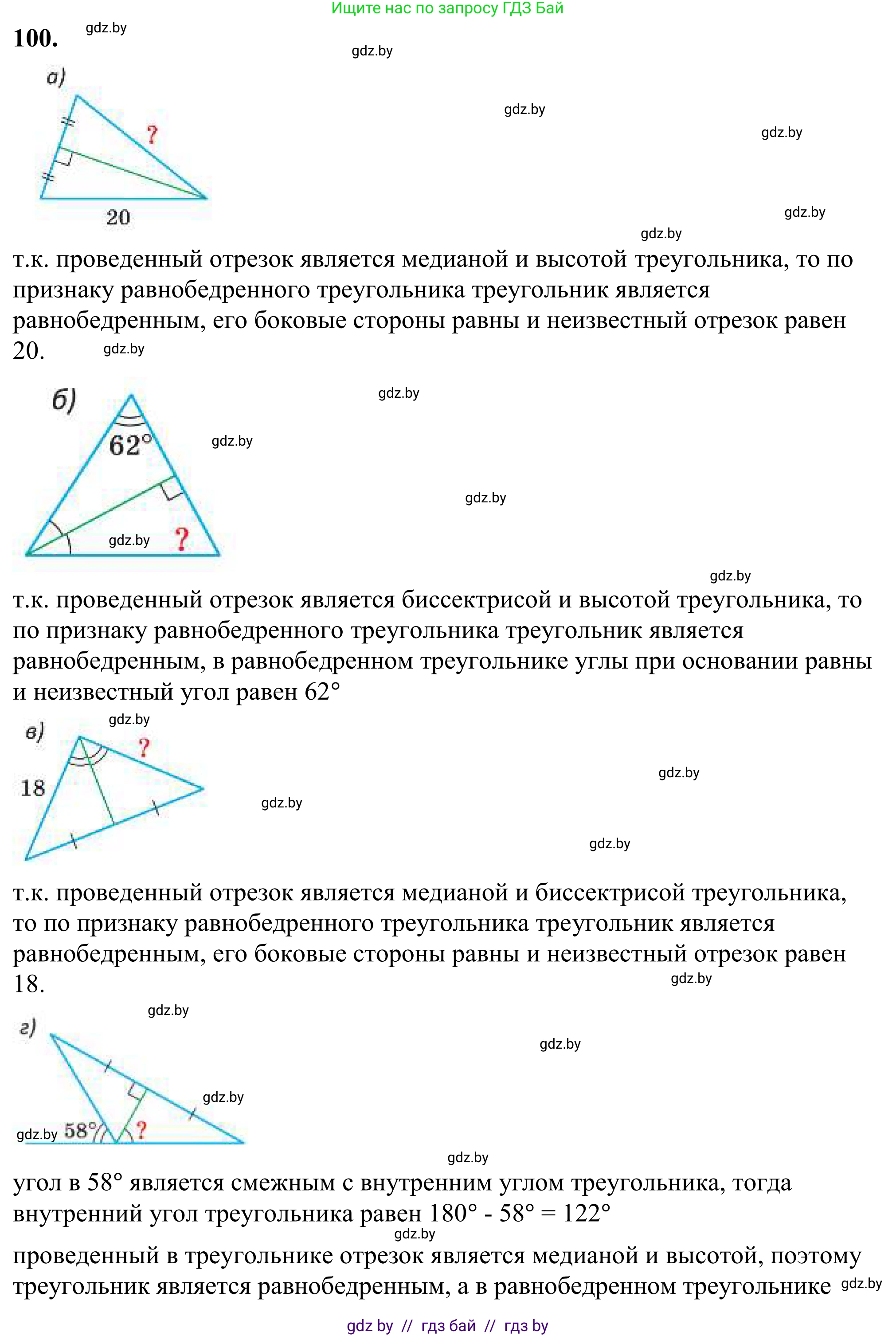 Геометрия, 7 класс Учебник, автор: Казаков Валерий Владимирович, издательство Народная асвета, Минск, 2022, бирюзового цвета, страница 78, номер 100, Решение 1