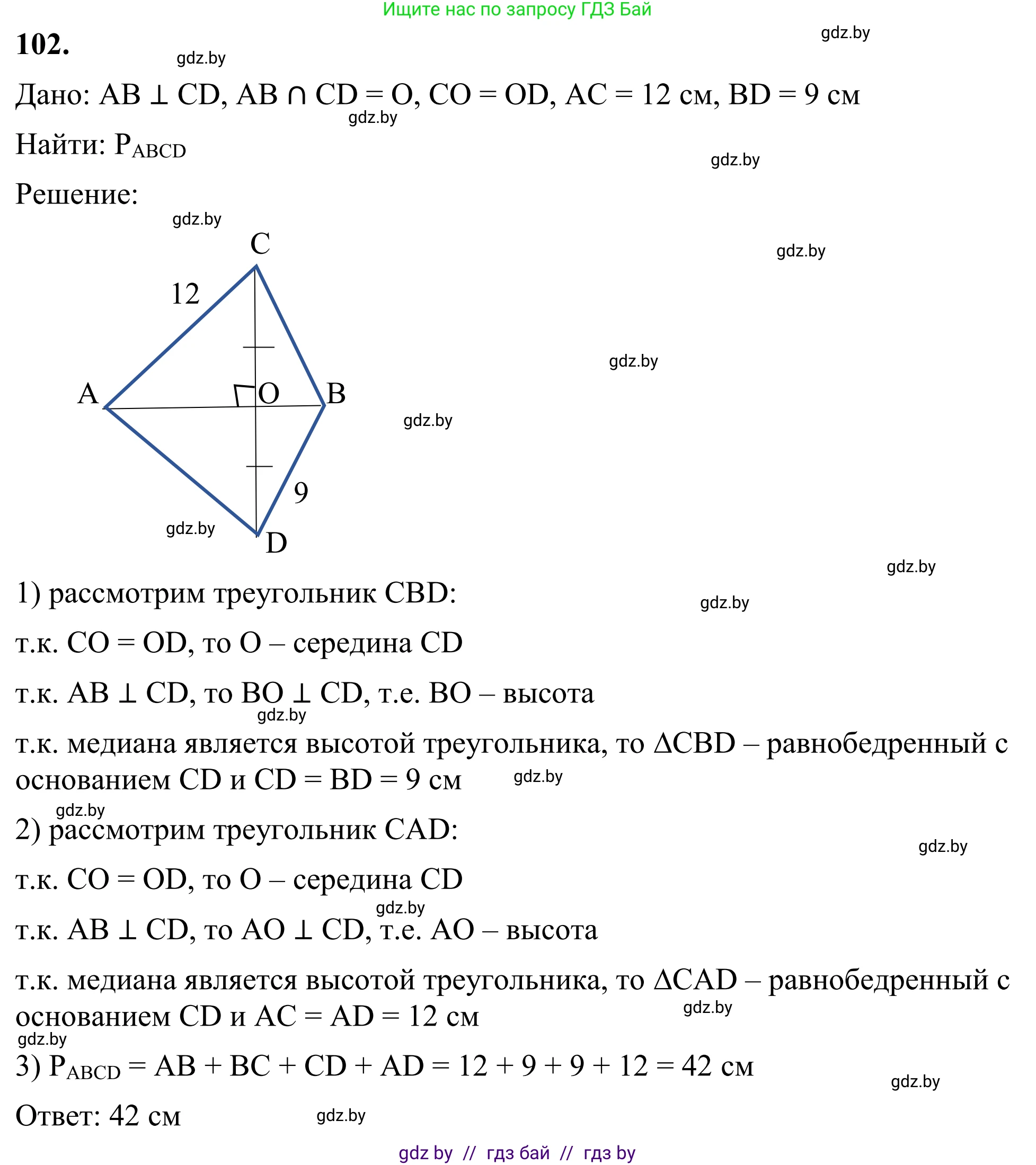 Геометрия, 7 класс Учебник, автор: Казаков Валерий Владимирович, издательство Народная асвета, Минск, 2022, бирюзового цвета, страница 78, номер 102, Решение 1