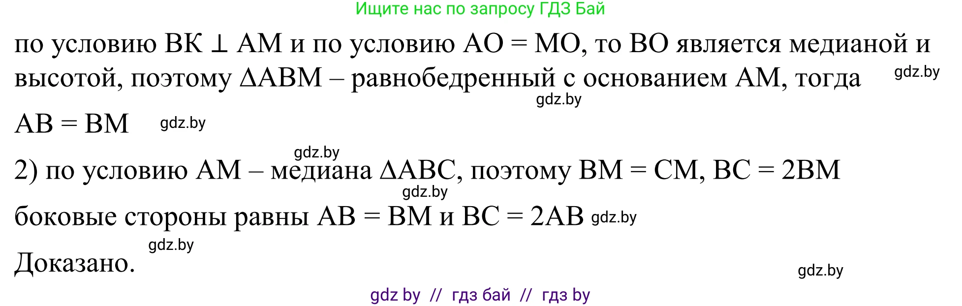 Геометрия, 7 класс Учебник, автор: Казаков Валерий Владимирович, издательство Народная асвета, Минск, 2022, бирюзового цвета, страница 78, номер 103, Решение 1 (продолжение 2)