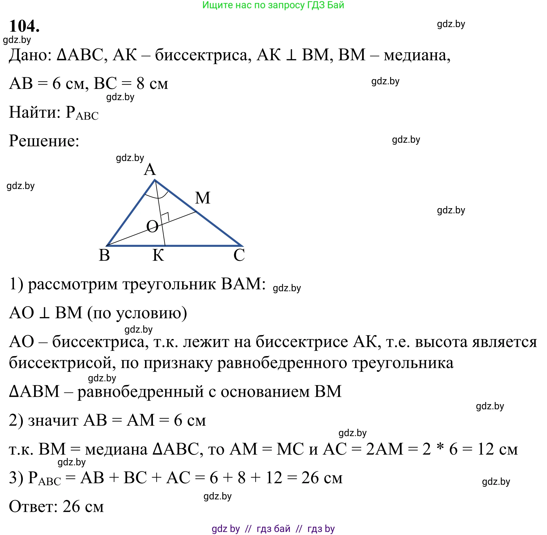 Геометрия, 7 класс Учебник, автор: Казаков Валерий Владимирович, издательство Народная асвета, Минск, 2022, бирюзового цвета, страница 79, номер 104, Решение 1