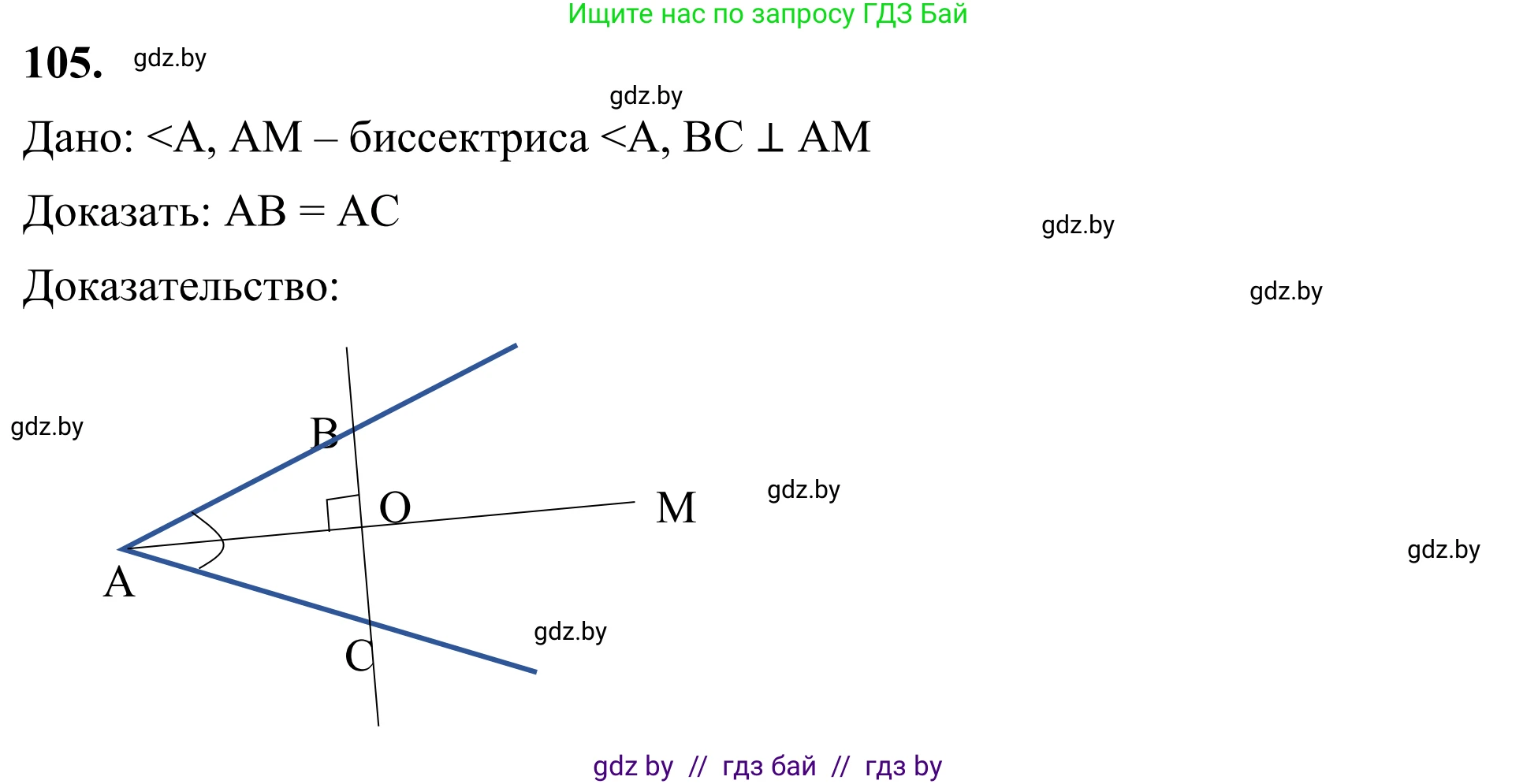 Геометрия, 7 класс Учебник, автор: Казаков Валерий Владимирович, издательство Народная асвета, Минск, 2022, бирюзового цвета, страница 79, номер 105, Решение 1