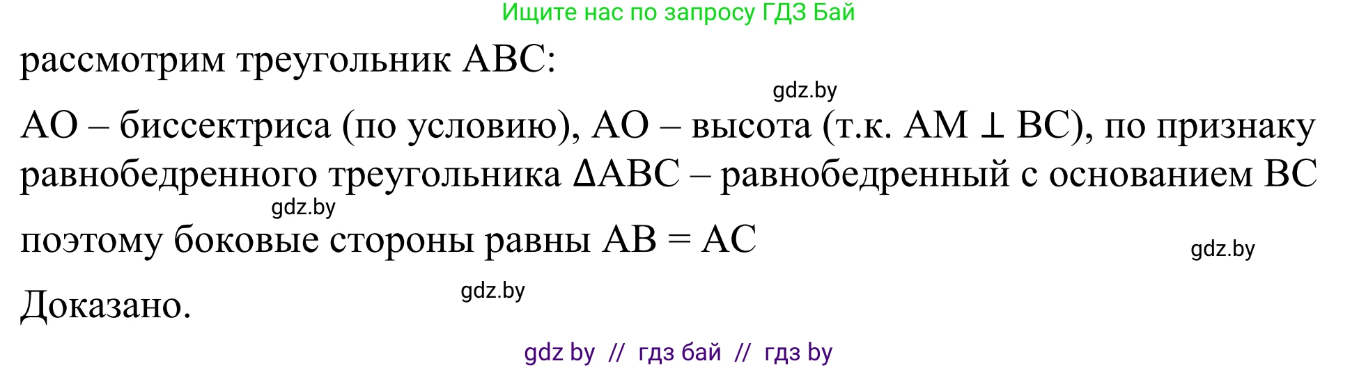 Геометрия, 7 класс Учебник, автор: Казаков Валерий Владимирович, издательство Народная асвета, Минск, 2022, бирюзового цвета, страница 79, номер 105, Решение 1 (продолжение 2)