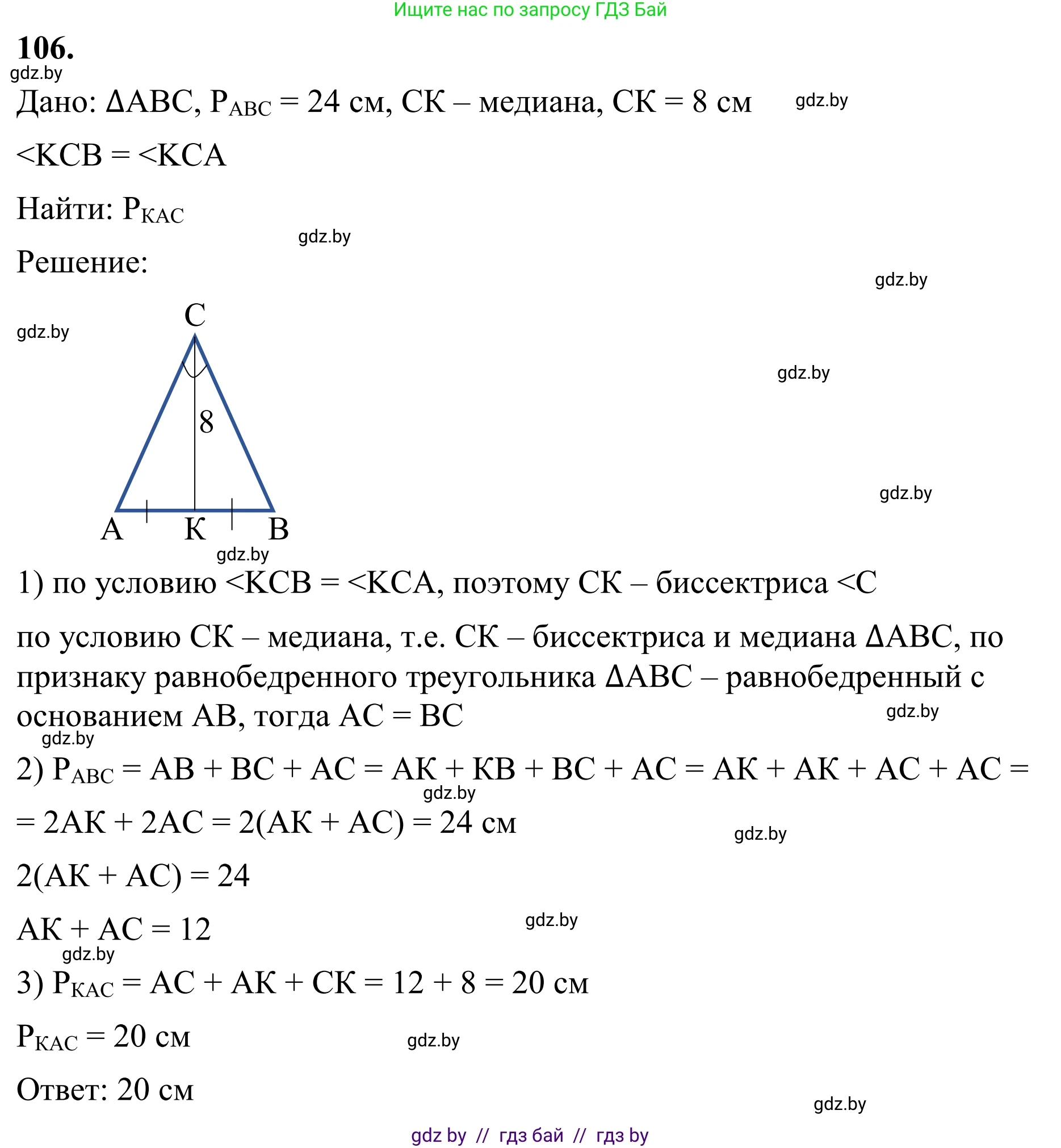 Геометрия, 7 класс Учебник, автор: Казаков Валерий Владимирович, издательство Народная асвета, Минск, 2022, бирюзового цвета, страница 79, номер 106, Решение 1