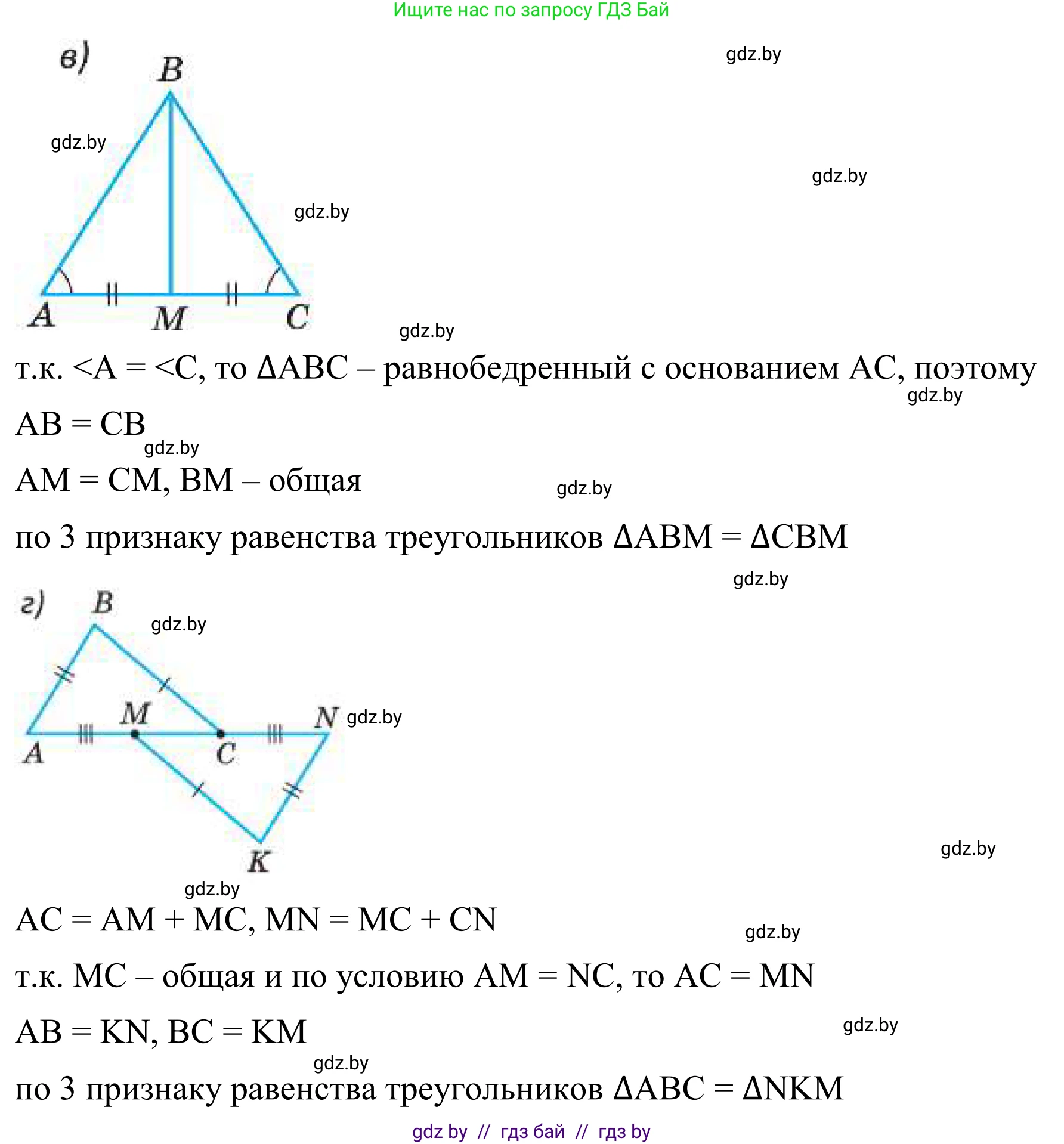 Геометрия, 7 класс Учебник, автор: Казаков Валерий Владимирович, издательство Народная асвета, Минск, 2022, бирюзового цвета, страница 82, номер 108, Решение 1 (продолжение 2)
