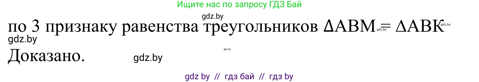 Геометрия, 7 класс Учебник, автор: Казаков Валерий Владимирович, издательство Народная асвета, Минск, 2022, бирюзового цвета, страница 82, номер 109, Решение 1 (продолжение 2)