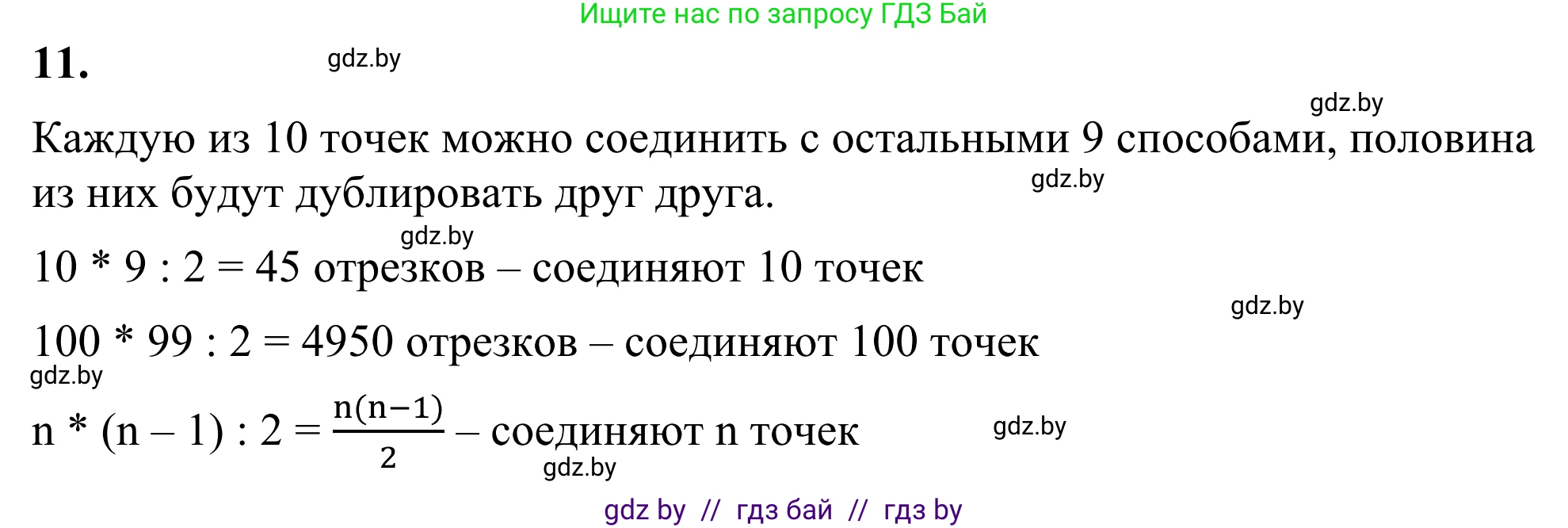 Геометрия, 7 класс Учебник, автор: Казаков Валерий Владимирович, издательство Народная асвета, Минск, 2022, бирюзового цвета, страница 28, номер 11, Решение 1